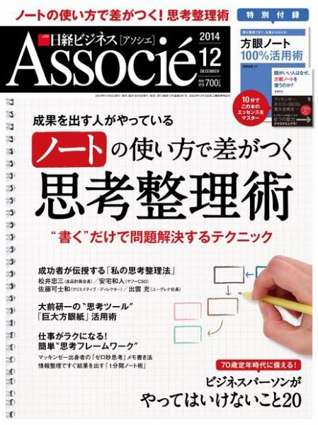 日経ビジネスアソシエ 2014年12月号 (発売日2014年11月10日) 表紙