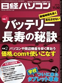 日経パソコン 2014年11月10日発売号 表紙