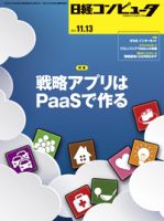 日経コンピュータ 表紙