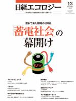 日経ESG 2014年11月08日発売号 表紙