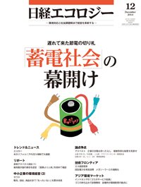 日経ESG 2014年11月08日発売号 表紙