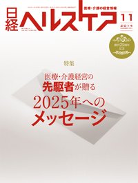 日経ヘルスケア 2014年11月10日発売号 表紙