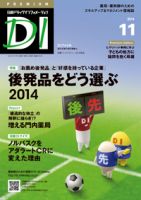 日経ドラッグインフォメーション 2014年11月10日発売号 表紙