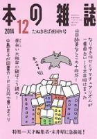 本の雑誌 378号 表紙