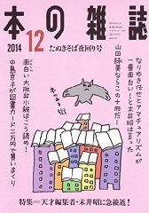 本の雑誌 378号 (発売日2014年11月10日) 表紙