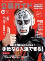 公募ガイド 2014年12月号 (発売日2014年11月08日) 表紙