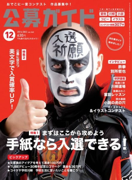 公募ガイド 2014年12月号 (発売日2014年11月08日) 表紙