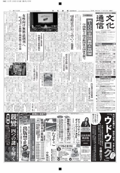 The Bunka News 2014年11月10日発売号 表紙