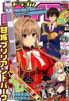 月刊ドラゴンエイジ 2014年12月号 表紙