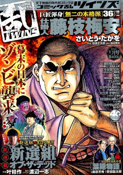 コミック乱 ツインズ 2014年12月号 (発売日2014年11月13日) 表紙