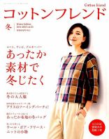 コットンフレンド 2014年12月号 (発売日2014年11月07日) 表紙