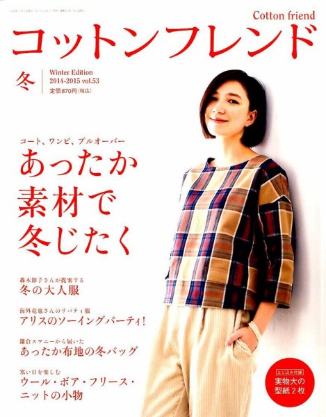 コットンフレンド 2014年12月号 (発売日2014年11月07日) 表紙