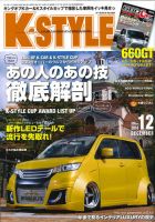 K-STYLE（Kスタイル） 12月号 (発売日2014年11月10日) 表紙
