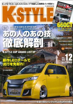 K-STYLE（Kスタイル） 12月号 (発売日2014年11月10日) 表紙
