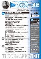 大前研一通信 VOL.242 (発売日2014年11月10日) 表紙