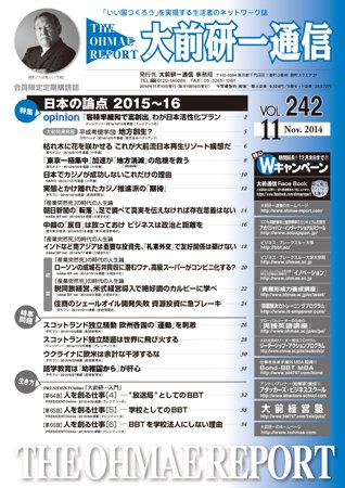 大前研一通信 VOL.242 (発売日2014年11月10日) 表紙