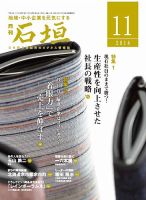 月刊 石垣 11月号 表紙