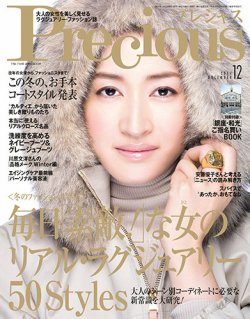 Precious（プレシャス） 2014年12月号 (発売日2014年11月07日) 表紙