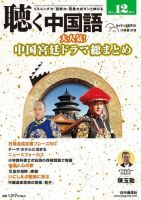 聴く中国語 156号 (発売日2014年11月08日) 表紙