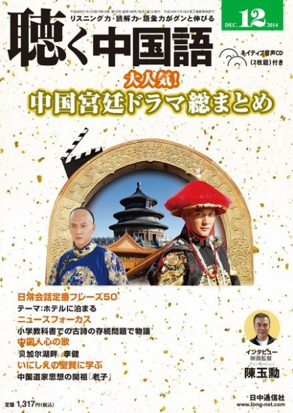 聴く中国語 156号 (発売日2014年11月08日) 表紙