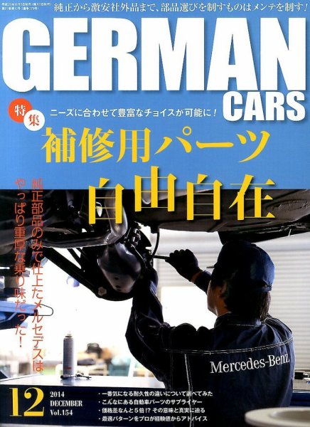 GERMAN CARS（ジャーマンカーズ） 2014年12月号 (発売日2014年11月08日) 表紙