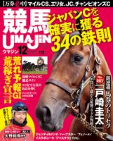 UMAJIN（ウマジン） 2014年11月13日発売号 表紙
