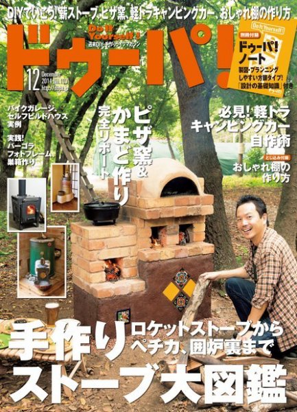 ドゥーパ 2014年12月号 (発売日2014年11月08日) 表紙