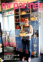 英国生活ミスター・パートナー 2014年12月号 表紙
