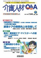 介護人材Q＆A 2014年11月号 (発売日2014年11月10日) 表紙