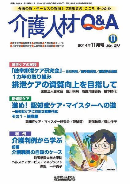 介護人材Q＆A 2014年11月号 (発売日2014年11月10日) 表紙