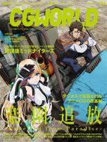 CGWORLD（シージーワールド） 196 表紙