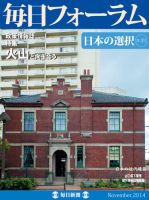 毎日フォーラム 11月号 表紙