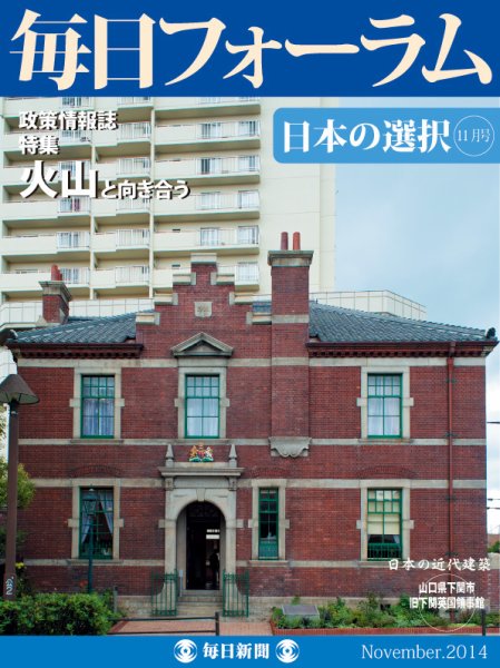 毎日フォーラム 11月号 (発売日2014年11月10日) 表紙