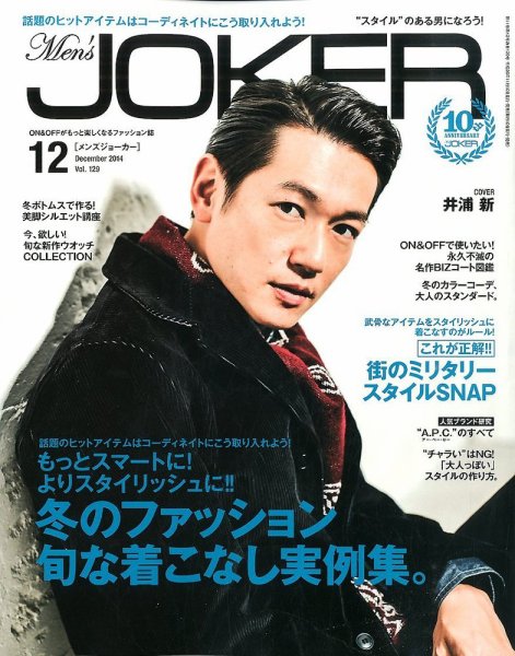MEN’S JOKER（メンズジョーカー） 2014年12月号 (発売日2014年11月10日) 表紙
