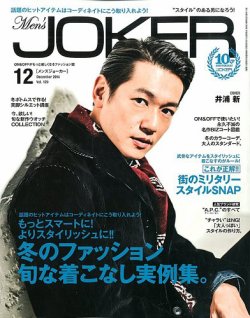 Men S Joker メンズジョーカー 14年12月号 発売日14年11月10日 雑誌 定期購読の予約はfujisan