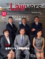The Lawyers(ザ・ローヤーズ) 2014年11月号 (発売日2014年11月10日) 表紙