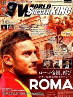 WORLD SOCCER KING （ワールドサッカーキング） 2014年12月号 (発売日2014年11月12日) 表紙