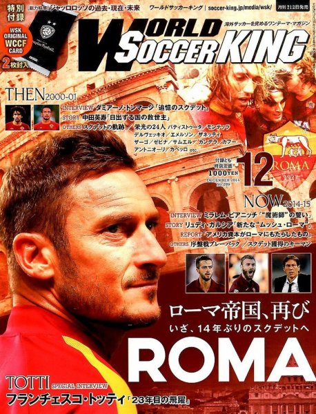 WORLD SOCCER KING （ワールドサッカーキング） 2014年12月号 (発売日2014年11月12日) 表紙