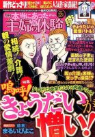 本当にあった主婦の体験 2014年12月号 (発売日2014年11月10日) 表紙