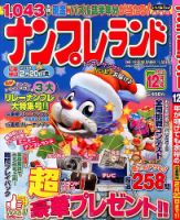 ナンプレランド 2014年12月号 表紙