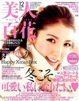 美人百花 2014年12月号 (発売日2014年11月12日) 表紙