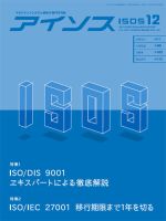 月刊アイソス 12月号 (発売日2014年11月10日) 表紙
