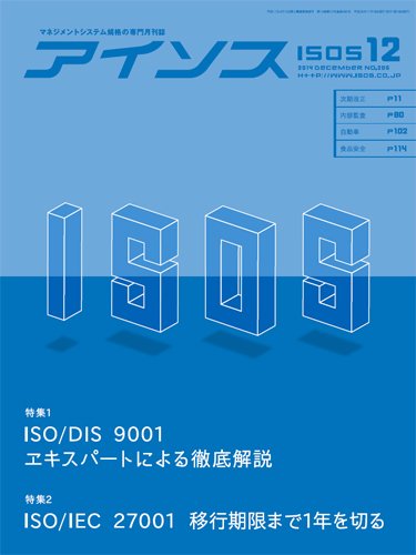 月刊アイソス 12月号 (発売日2014年11月10日) 表紙
