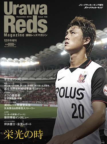 Urawa Magazine 浦和マガジン 14年12月号 発売日14年11月22日 雑誌 定期購読の予約はfujisan