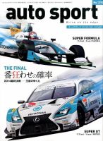 auto sport（オートスポーツ） 2014年11/14号 表紙