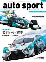 auto sport（オートスポーツ） 2014年11/14号 (発売日2014年10月31日) 表紙