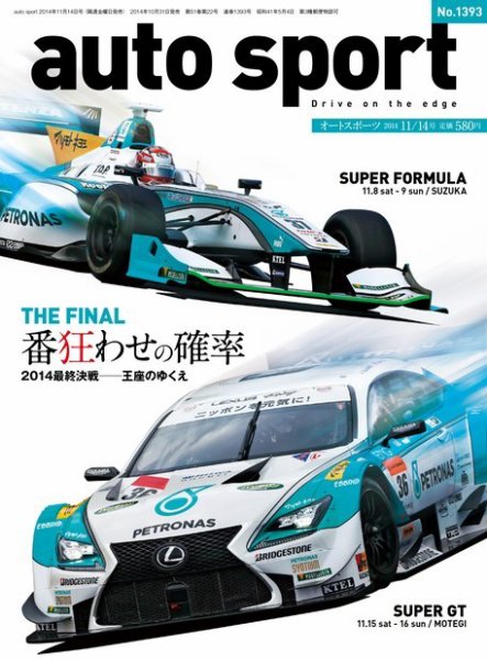 auto sport（オートスポーツ） 2014年11/14号 (発売日2014年10月31日) 表紙