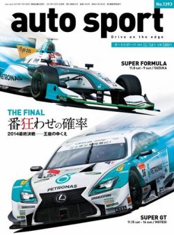 auto sport（オートスポーツ） 2014年11/14号 (発売日2014年10月31日