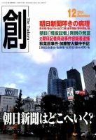 創（つくる） 2014年12月号 (発売日2014年11月07日) 表紙