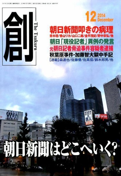 創（つくる） 2014年12月号 (発売日2014年11月07日) 表紙